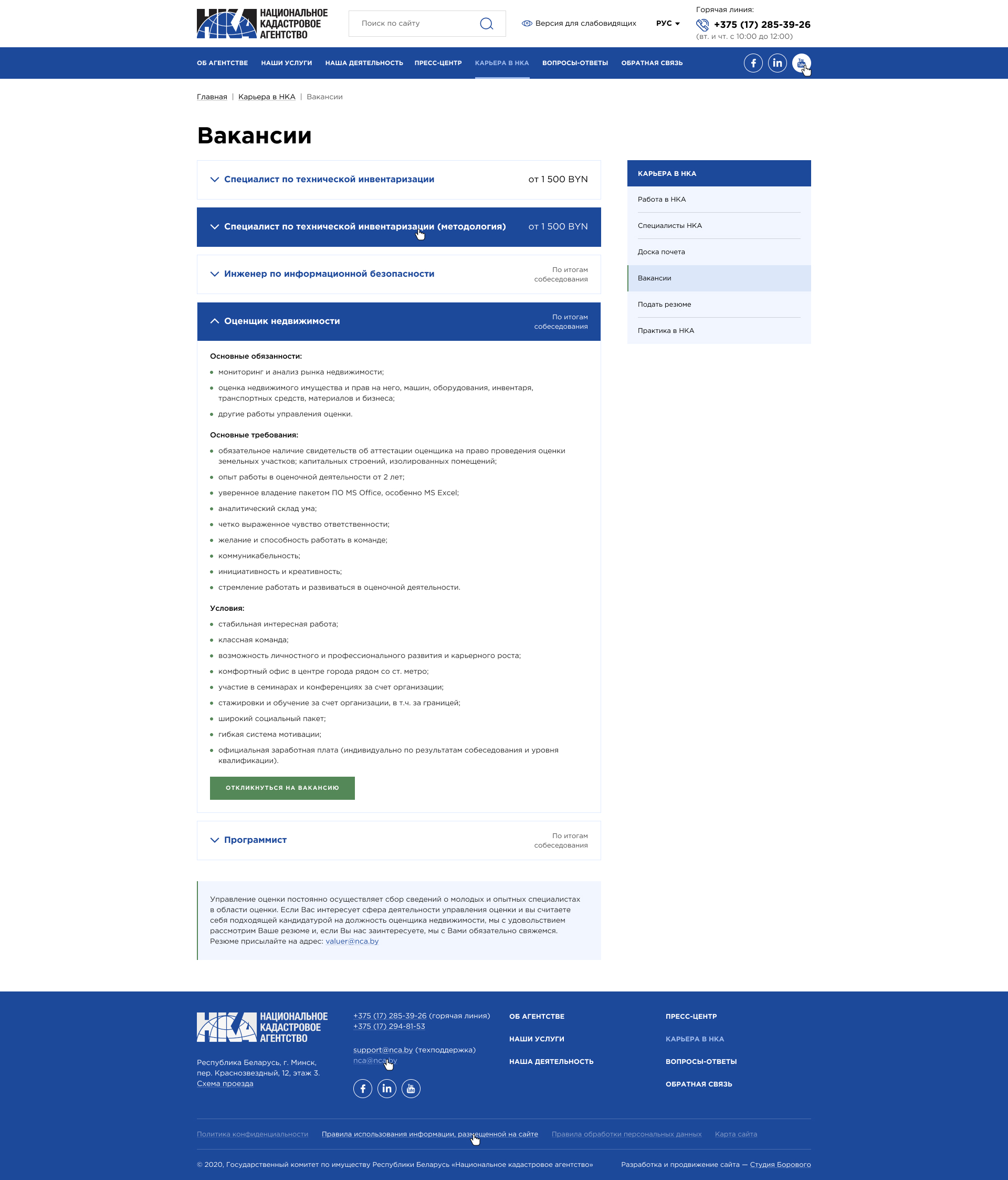 редизайн сайта национального кадастрового агенства